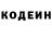 Кодеин Purple Drank think help