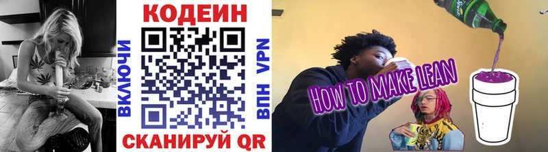 Codein напиток Lean (лин) Ужур